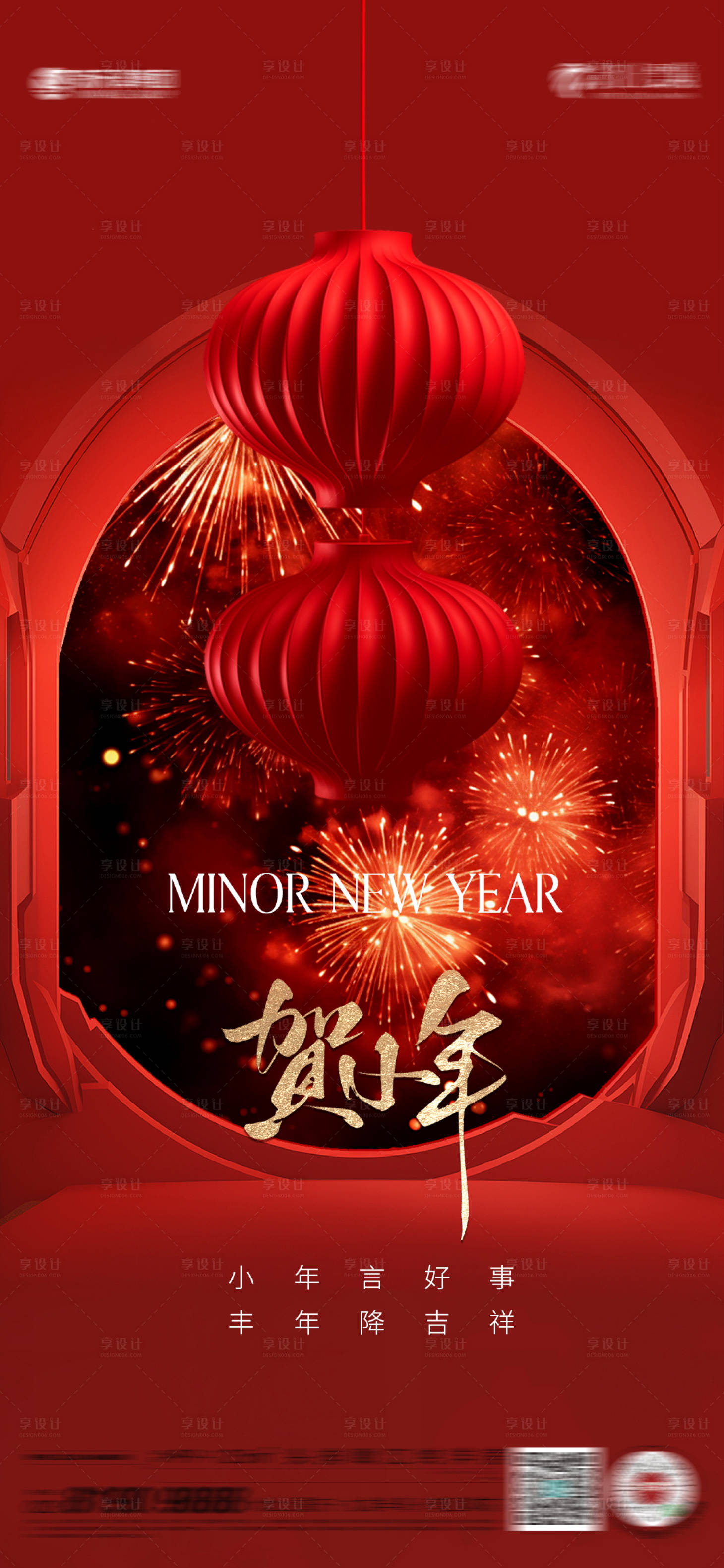 源文件下載【享設計】搜索編號：99520028337762583【春節小年海報】