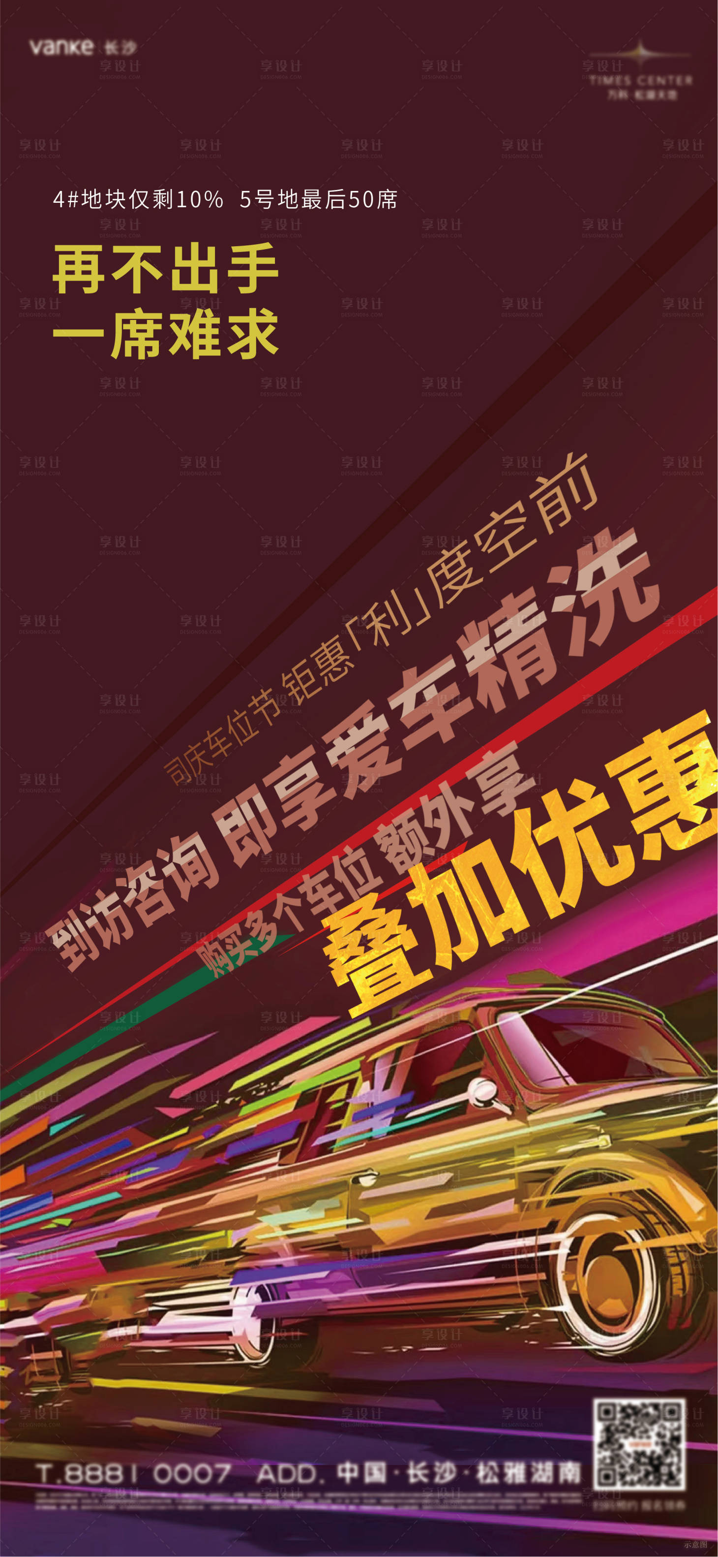 源文件下載【車位優(yōu)惠海報(bào)】編號：95030028274122167