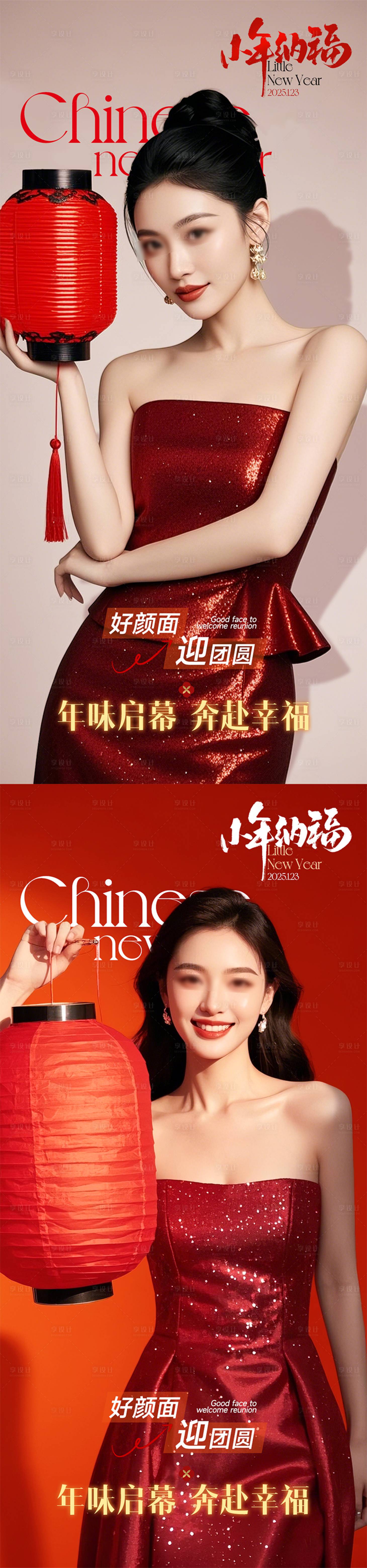 源文件下載【享設計】搜索編號：63130028492144825【醫美傳統節日小年海報】