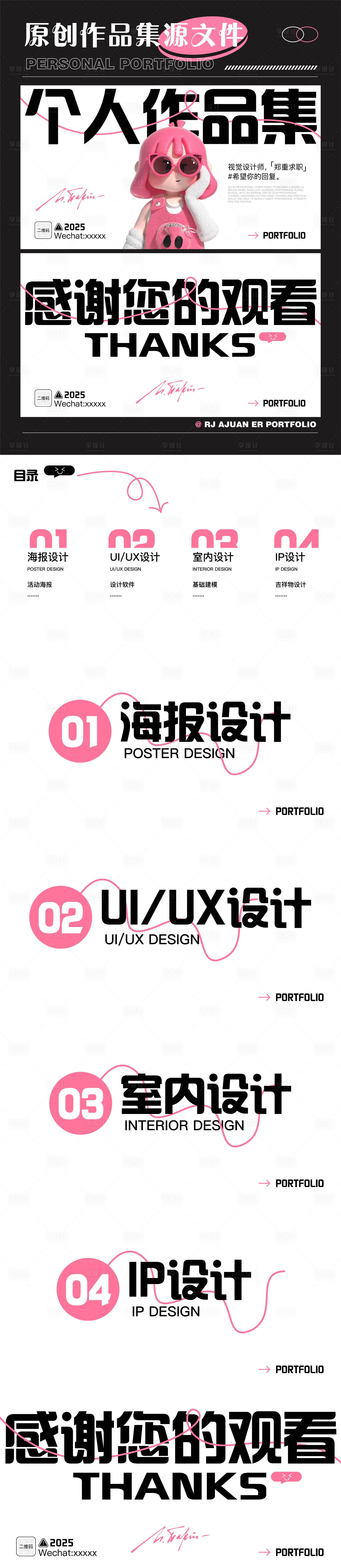 源文件下载【享设计】搜索编号：57860028519947974【可爱粉风格作品集】