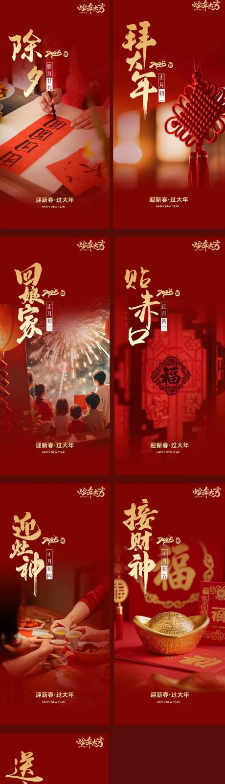 源文件下载【新年年俗系列海报】编号：48130028153042127