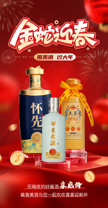 年货节促销海报
