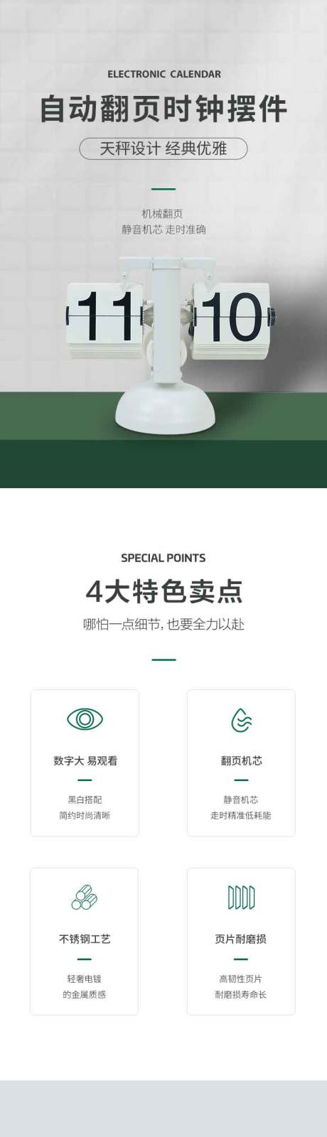 源文件下载【翻页钟表摆件详情页】编号：88520028412826508