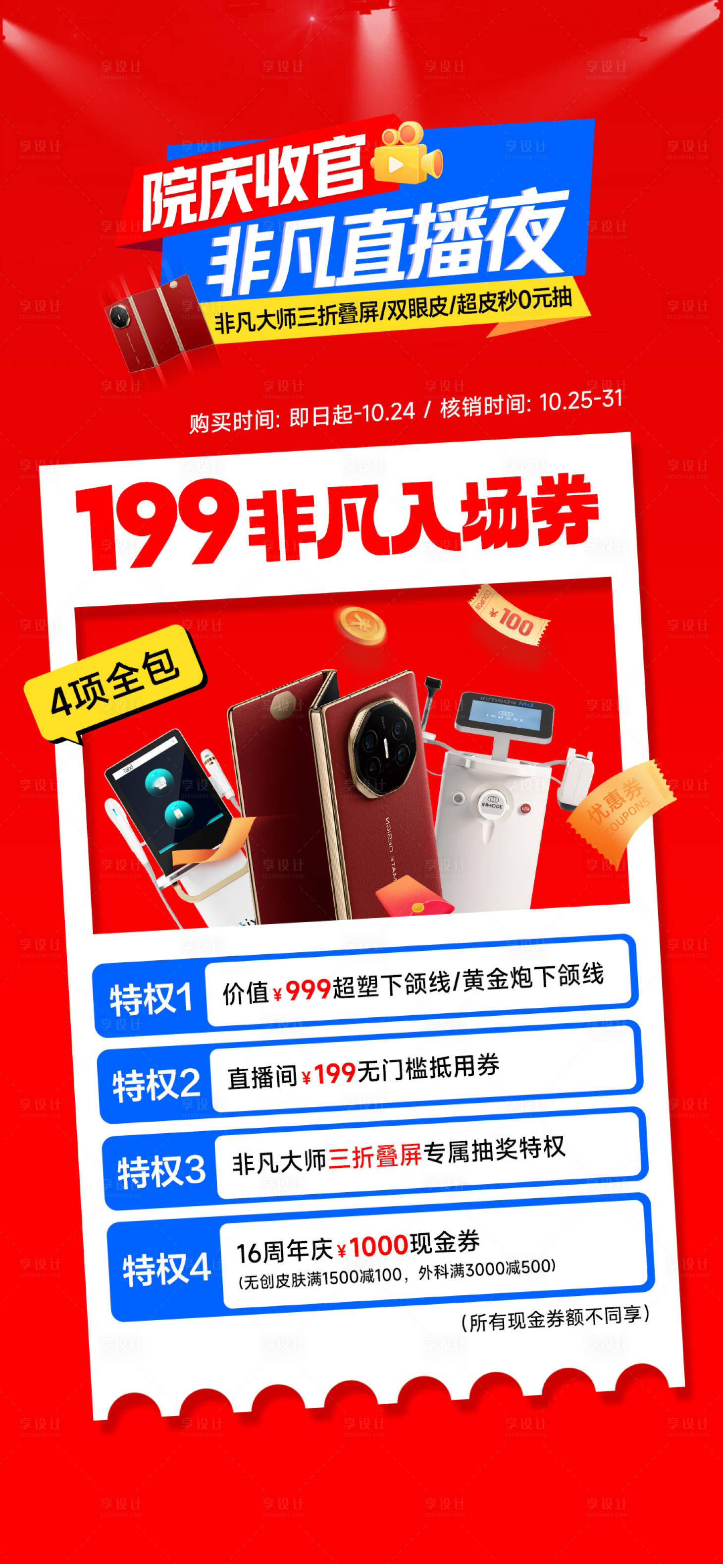 源文件下載【享設(shè)計】搜索編號：99770028335627385【非凡入場券】
