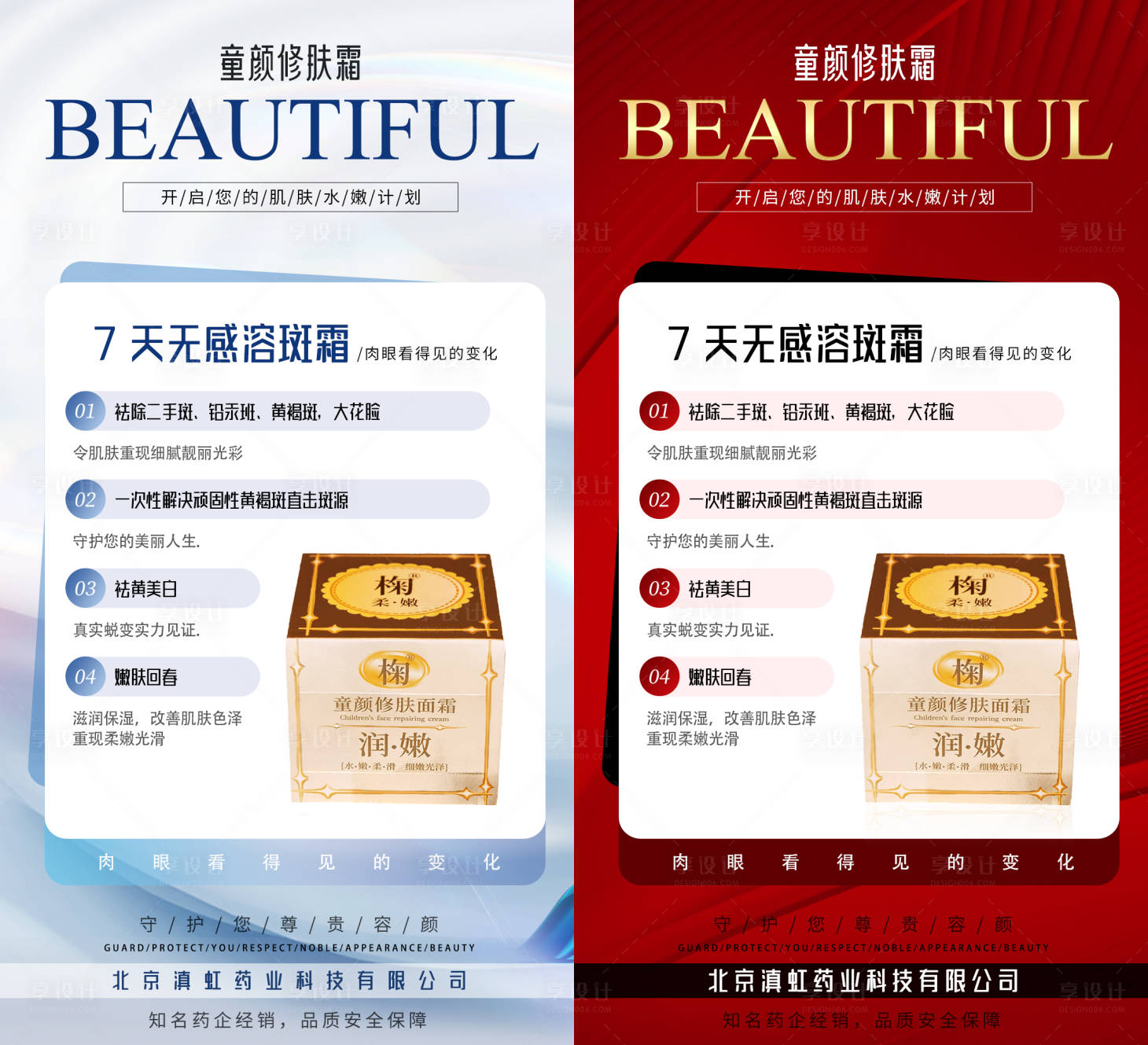 源文件下載【享設(shè)計】搜索編號：85350028325999591【童顏修膚霜產(chǎn)品海報】