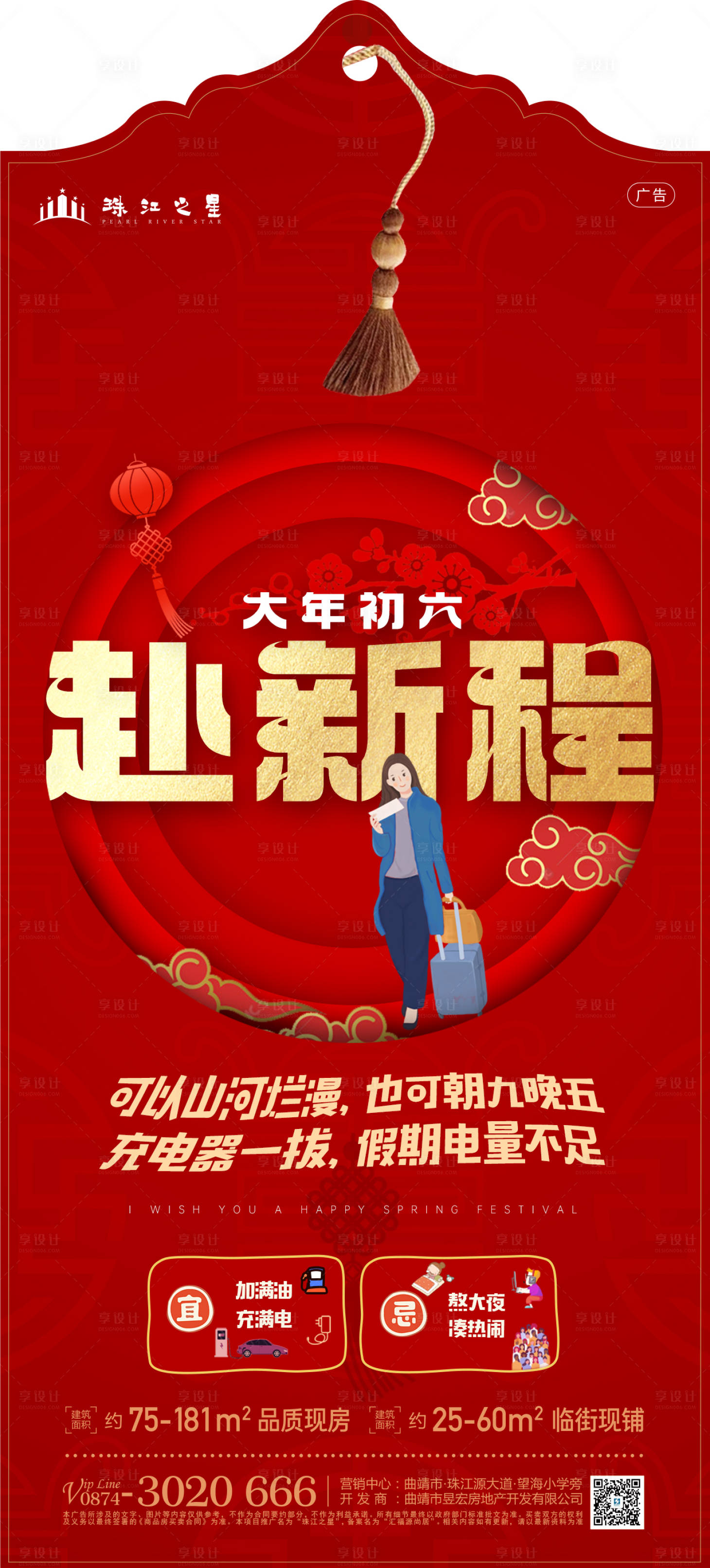 源文件下载【享设计】搜索编号：40340028532537645【趣味春节过年宣传海报】