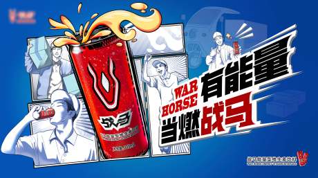 功能饮料活动背景板