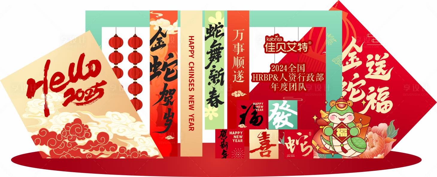 源文件下載【享設(shè)計】搜索編號：67340028362298995【蛇年年會美陳】