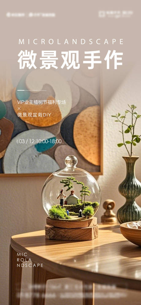 源文件下载【享设计】搜索编号：81640028338777486【微景观手作活动】