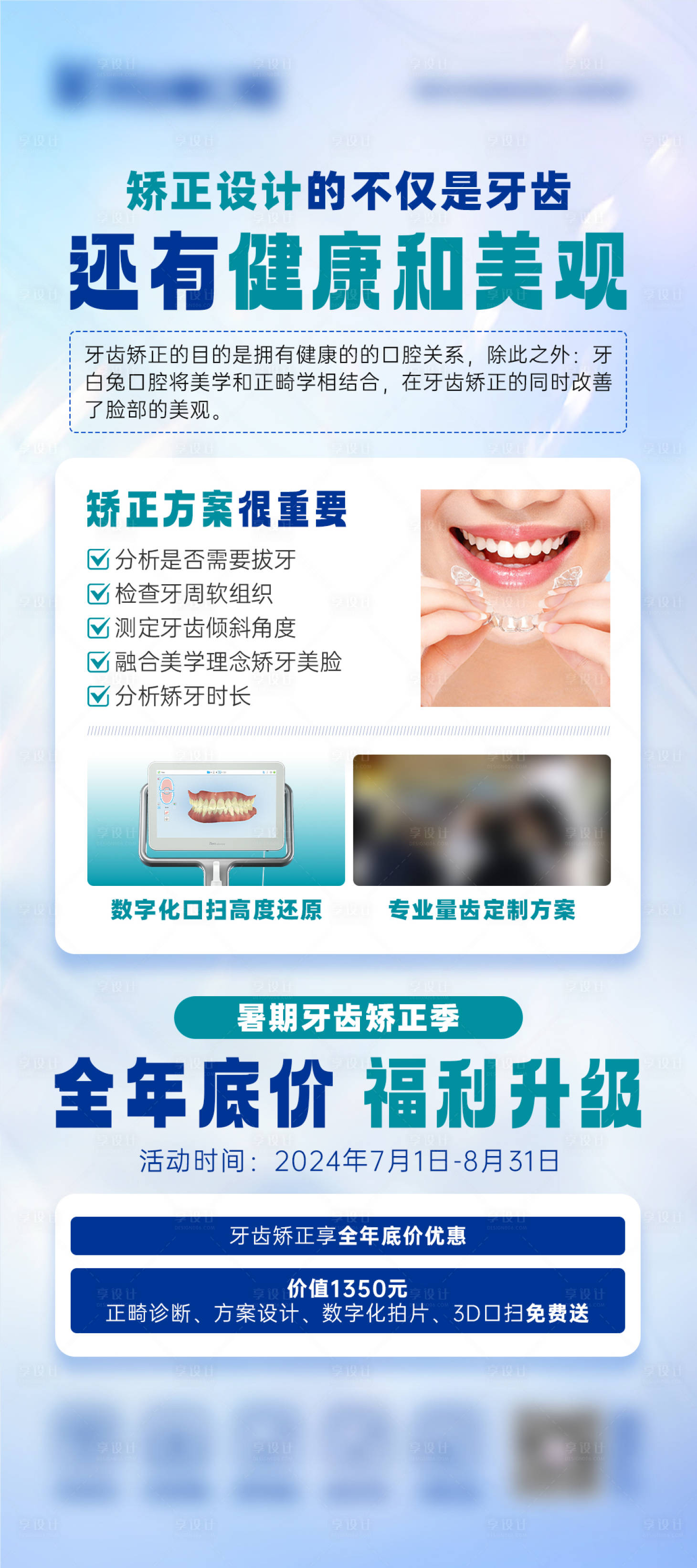 源文件下载【享设计】搜索编号：98210028534721180【矫正设计的不仅是牙齿】