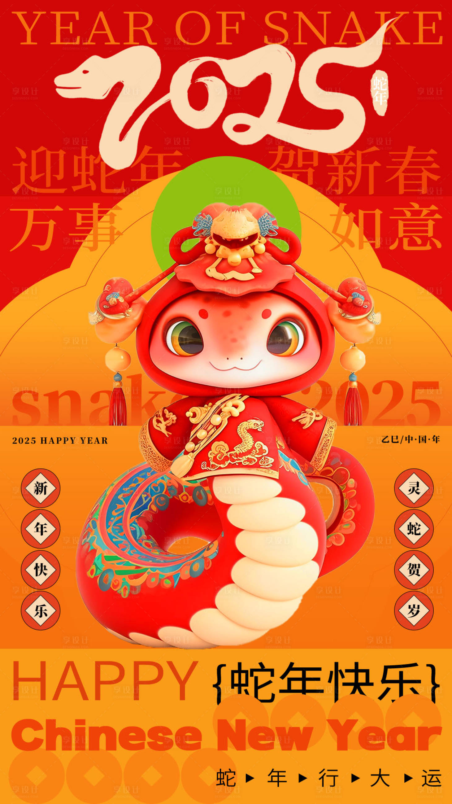 源文件下载【享设计】搜索编号：12590028351933101【蛇年春节海报】