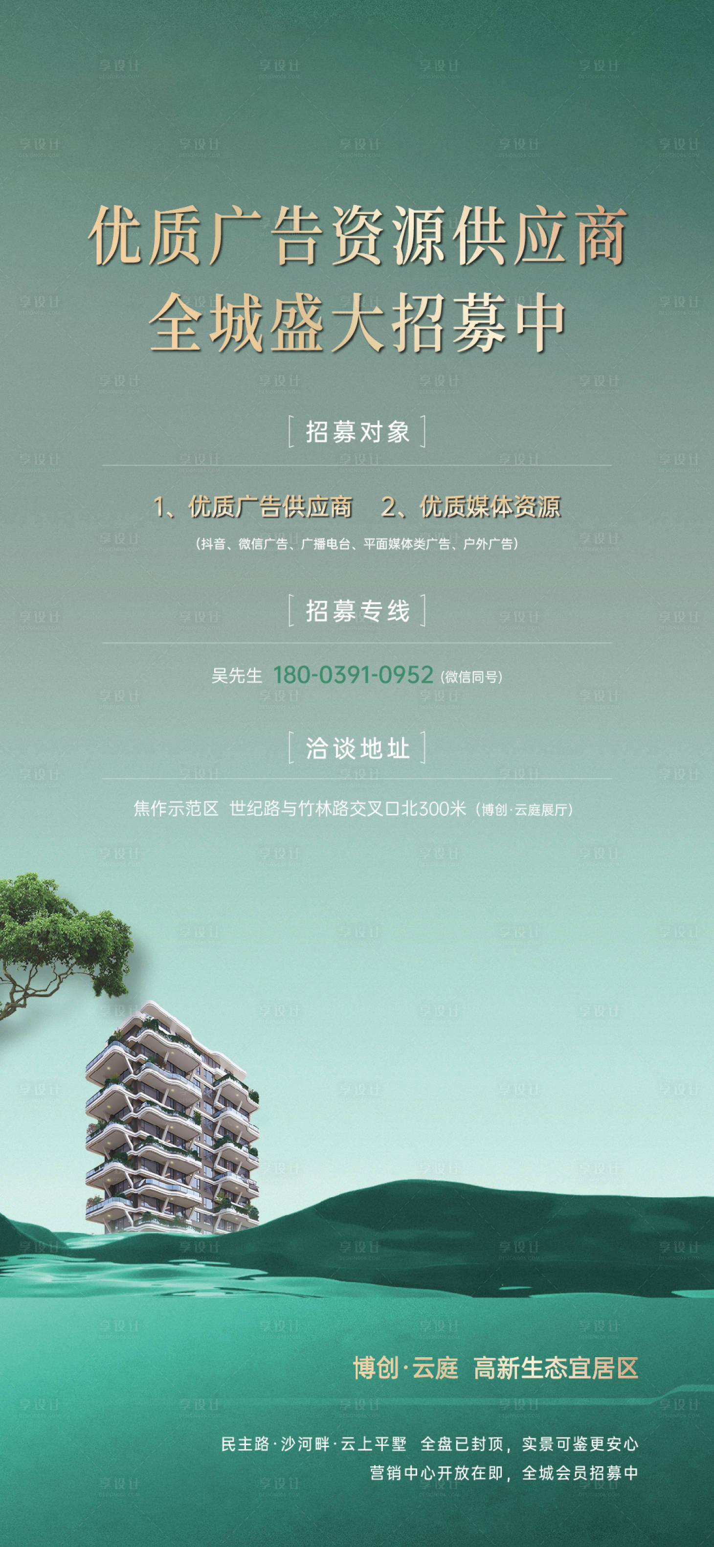 源文件下載【享設(shè)計】搜索編號：26230028404215122【地產(chǎn)招募海報】