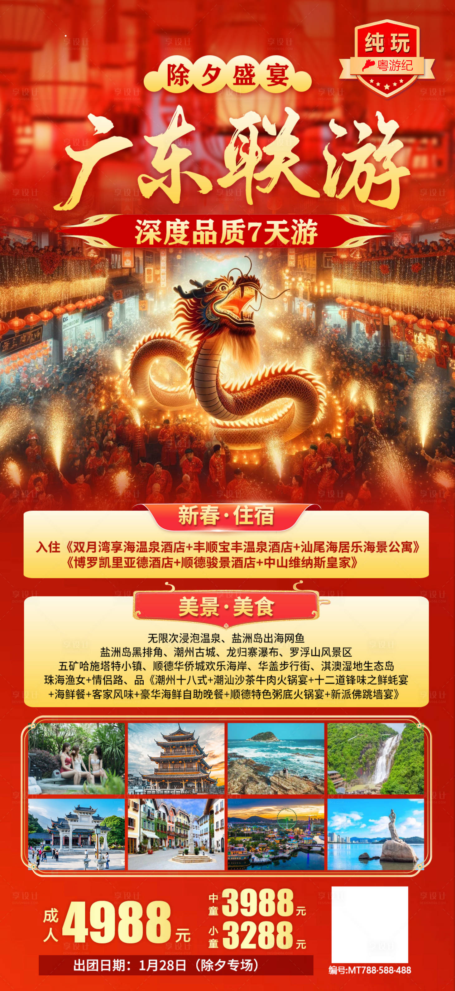 源文件下載【享設(shè)計(jì)】搜索編號：25770028433421905【春節(jié)除夕專場】