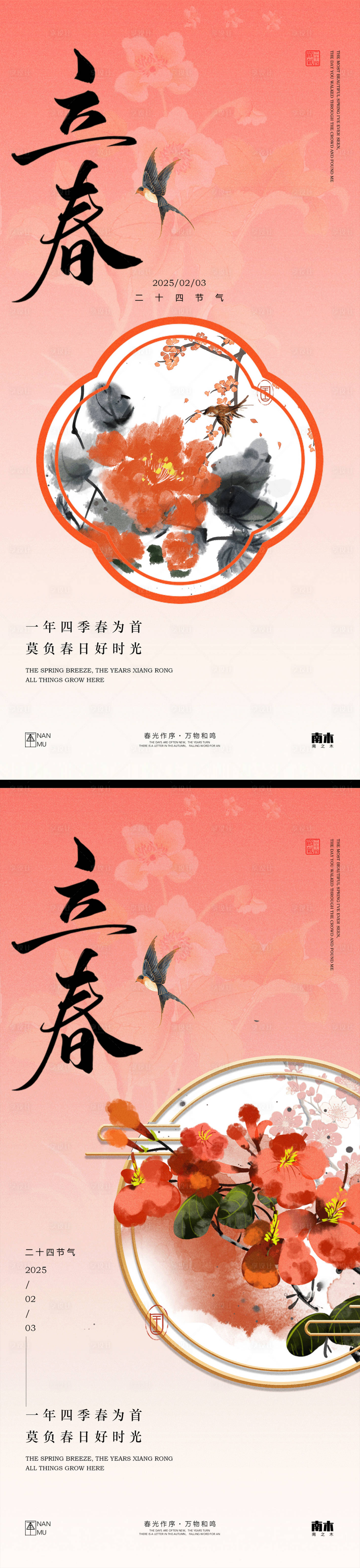源文件下載【享設(shè)計(jì)】搜索編號：84590028582529352【立春新中式系列海報(bào)】