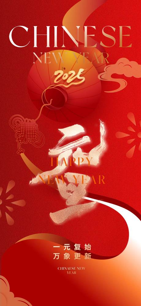 源文件下载【享设计】搜索编号：56390028186226981【2025新年元旦红金海报】