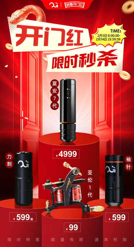 源文件下载【开门红限时秒杀海报】编号：56260028514377191