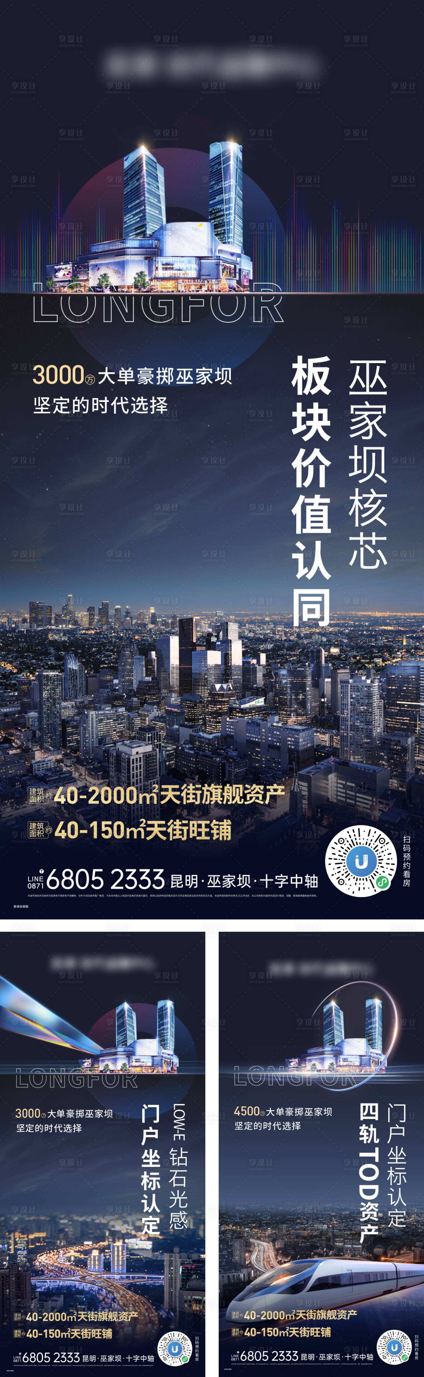 源文件下载【享设计】搜索编号：95410028352592367【地产城市价值点系列海报】