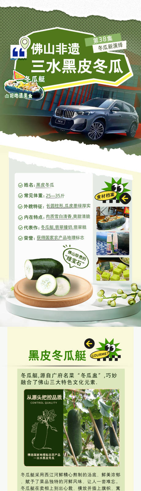 源文件下载【三水黑皮冬瓜非遗美食长图】编号：25790028572497056
