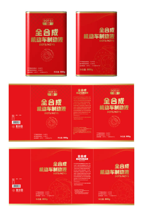 源文件下载【享设计】搜索编号：75030028295793118【制动液铁罐包装设计】