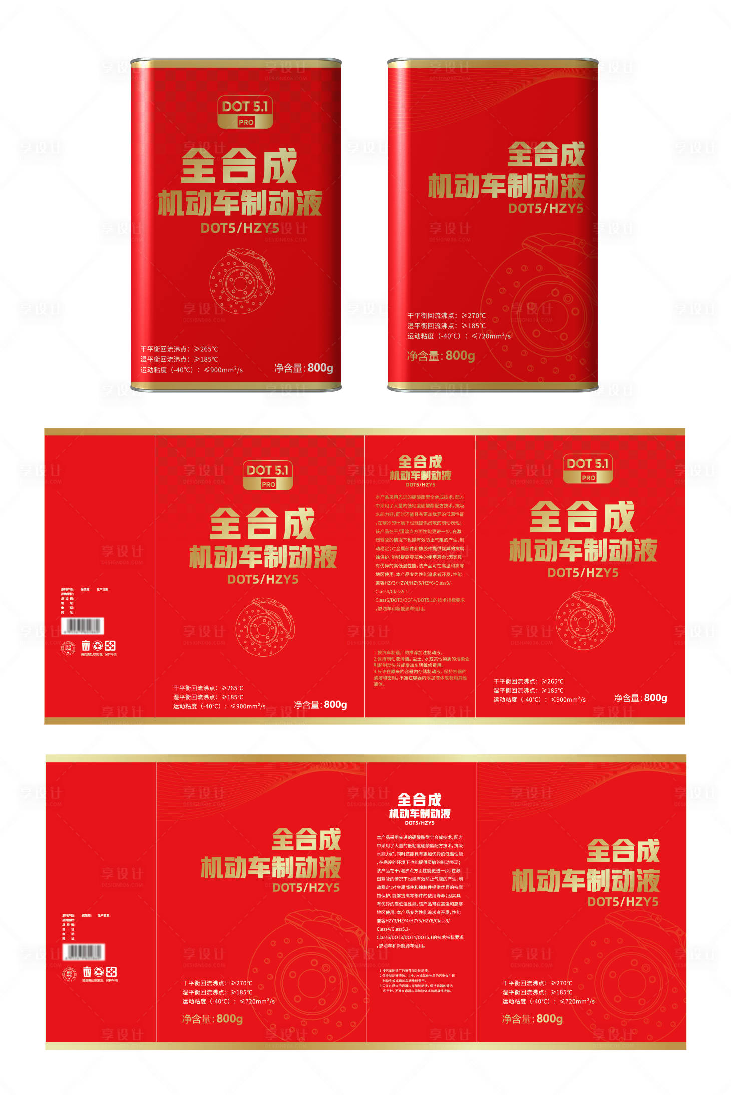 源文件下载【享设计】搜索编号：75030028295793118【制动液铁罐包装设计】