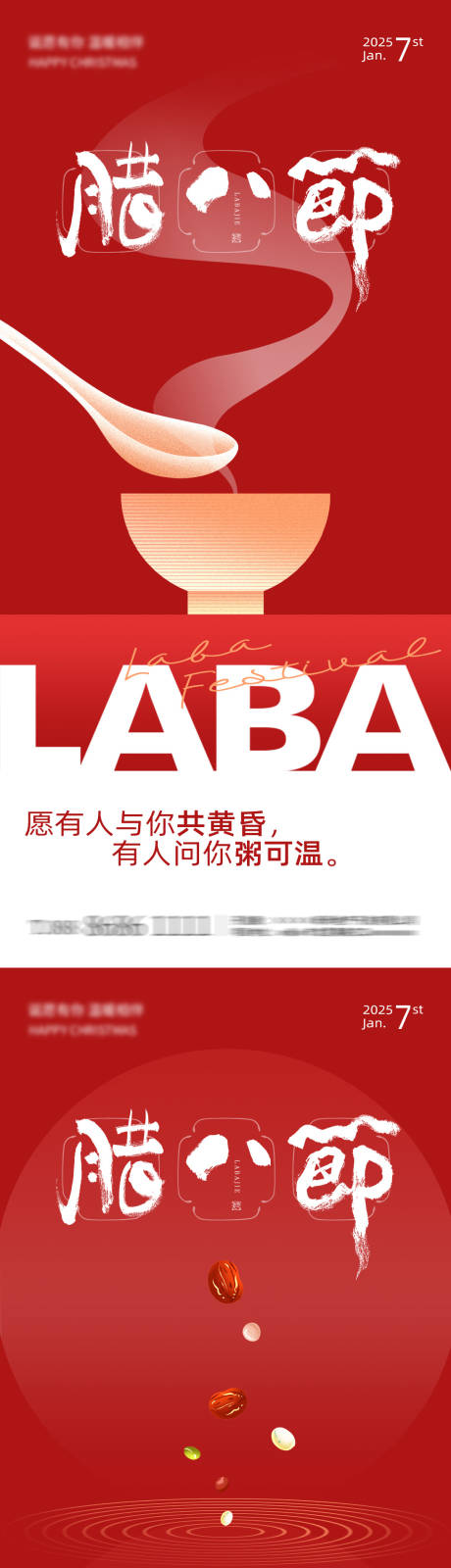 源文件下载【享设计】搜索编号：99380028216788732【蛇年新年腊八节系列海报】