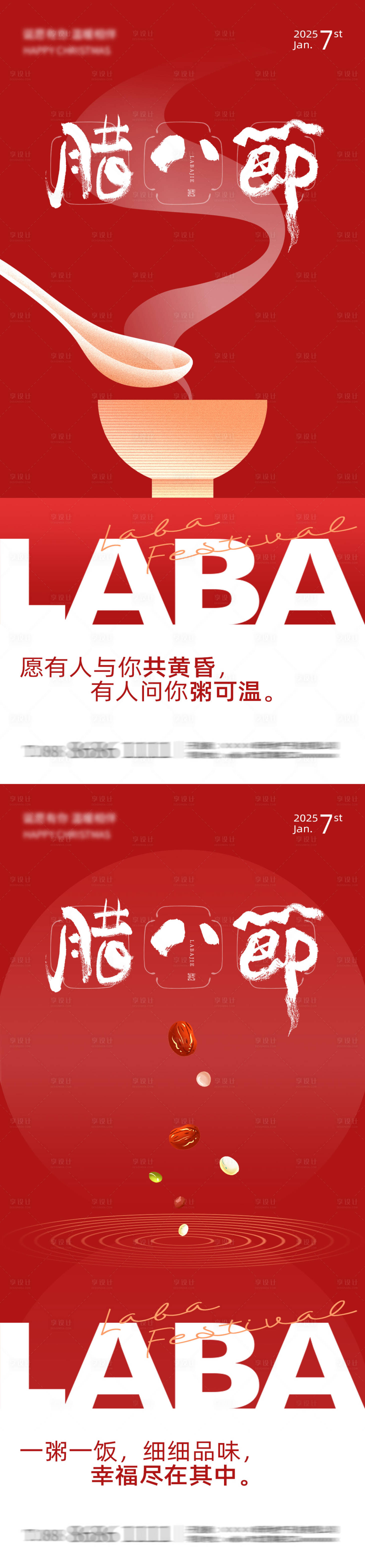 源文件下载【享设计】搜索编号：99380028216788732【蛇年新年腊八节系列海报】