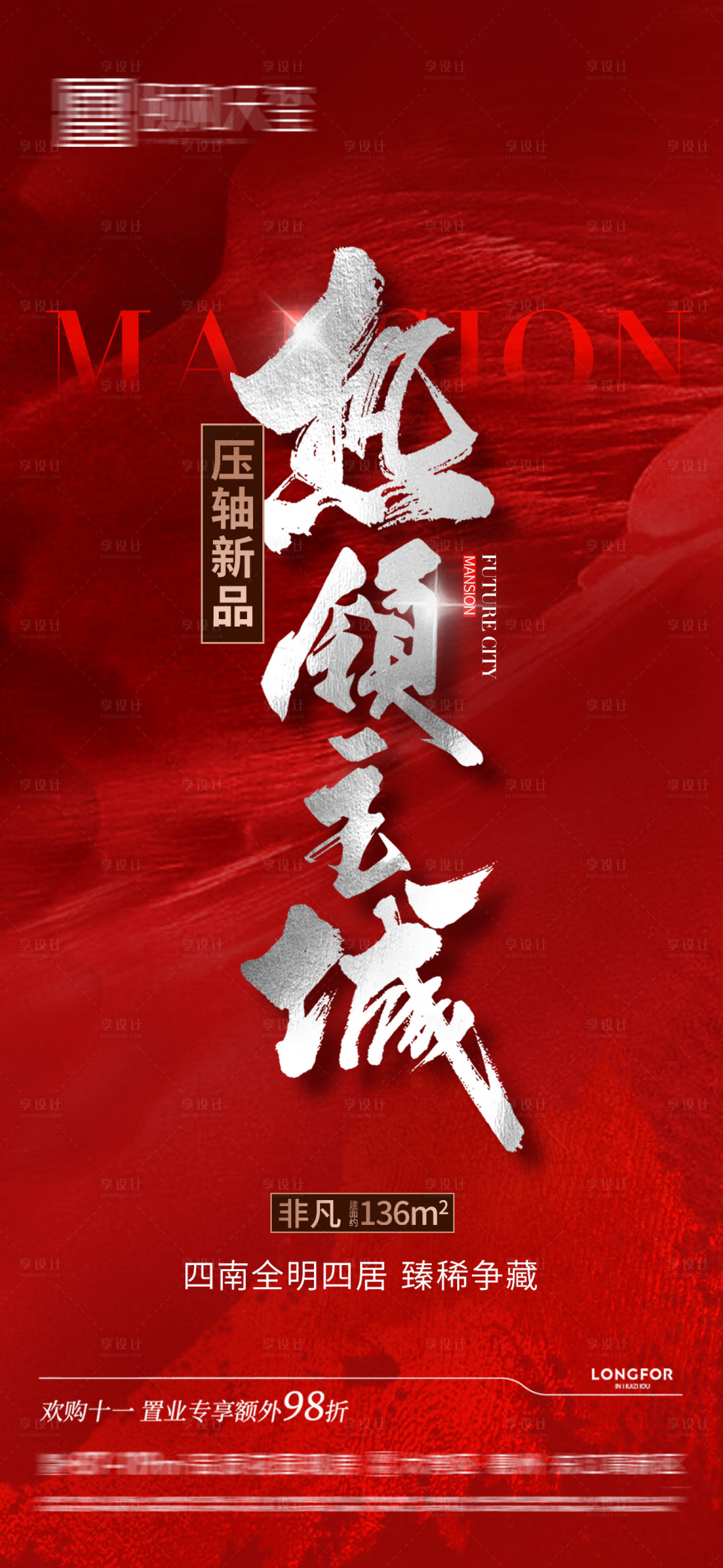 源文件下載【熱銷海報】編號：77440028234546988