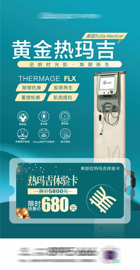 源文件下载【热玛吉】编号：35640028441172509