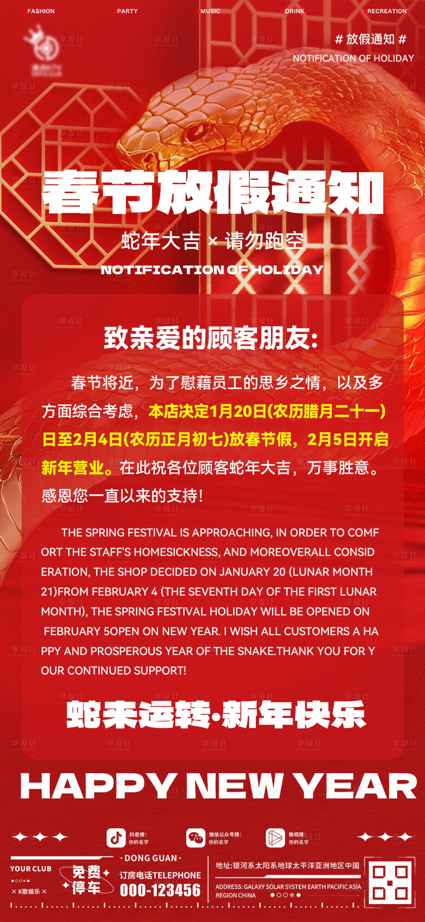 源文件下載【享設(shè)計(jì)】搜索編號(hào)：47550028369506551【酒吧放假通知】