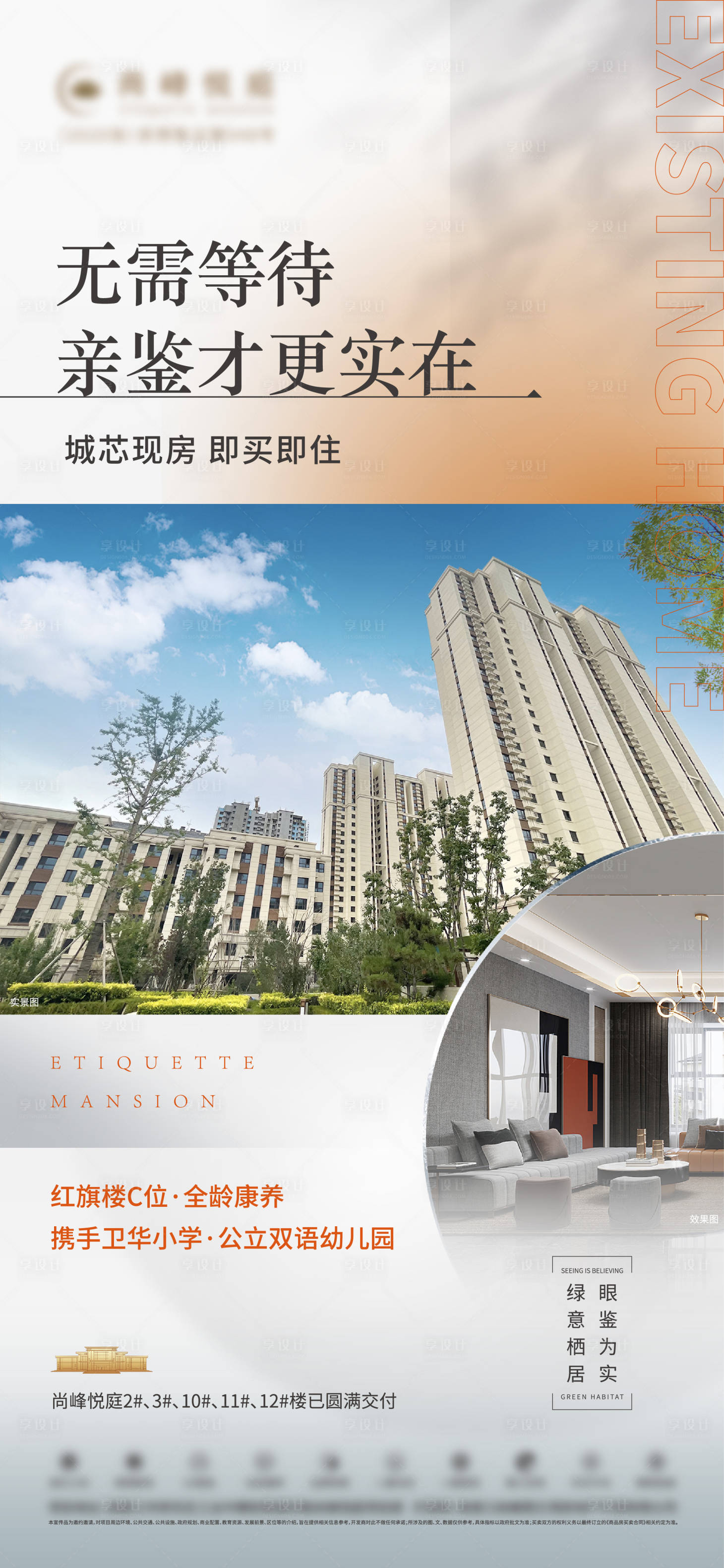 源文件下載【享設計】搜索編號：96180028419296928【地產(chǎn)價值點海報】