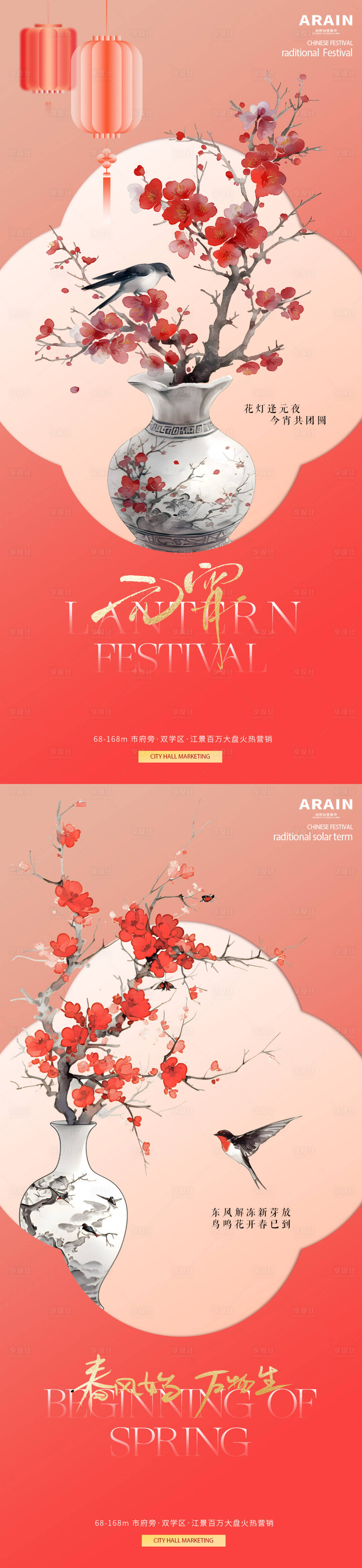 源文件下载【元宵节海报】编号：41550028541075322