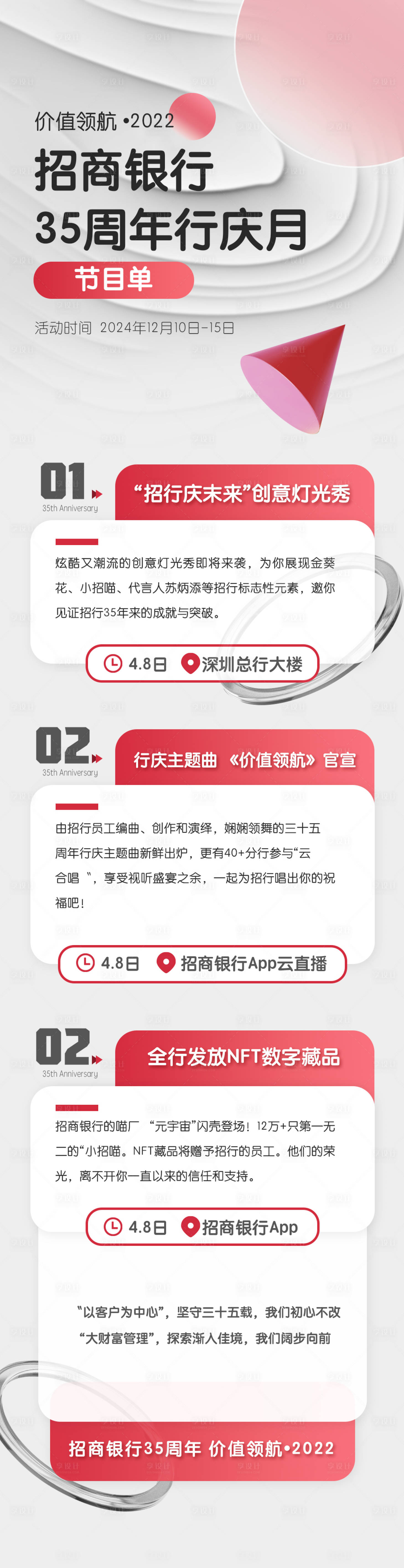 源文件下载【享设计】搜索编号：46580028279136831【周年庆活动海报】