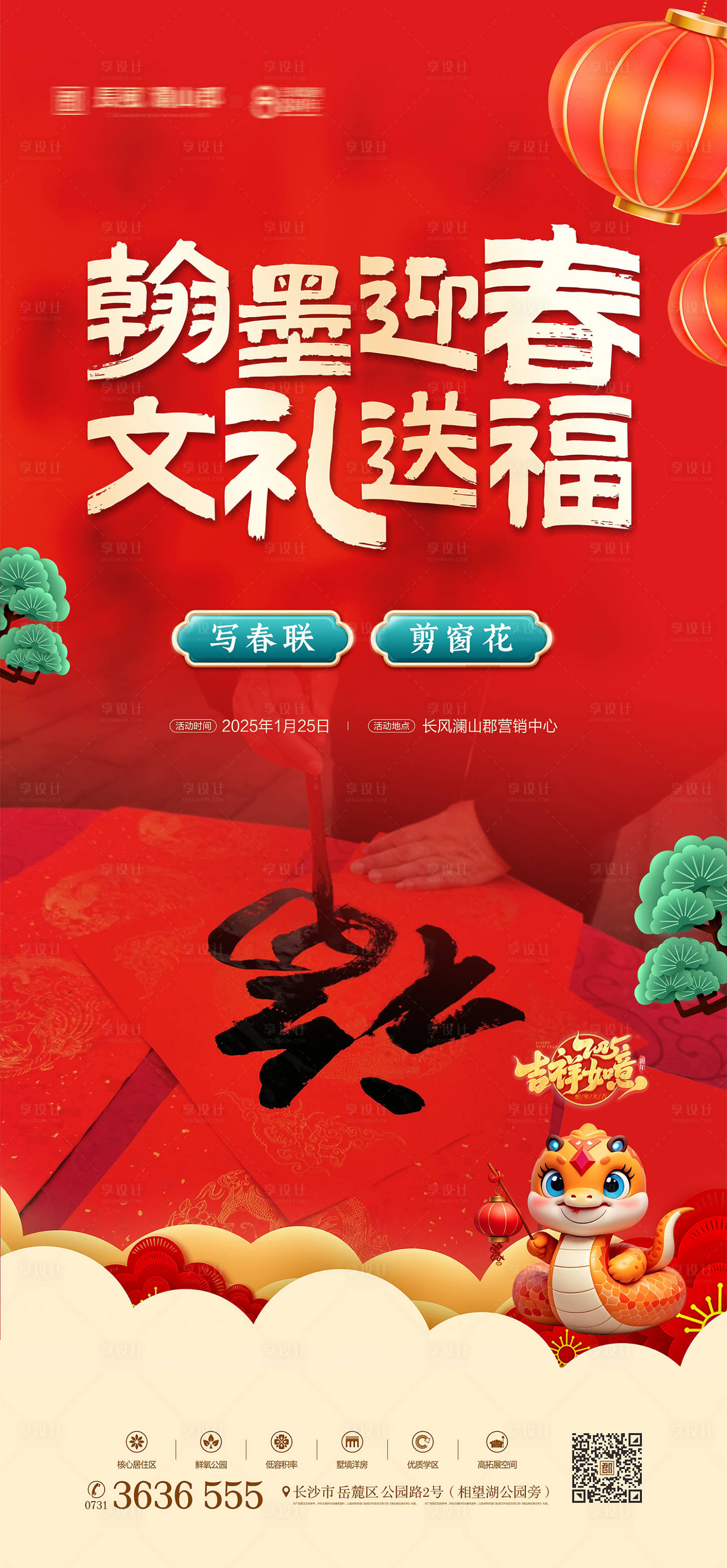 源文件下載【享設計】搜索編號：15580028479373601【新年寫春聯活動海報】