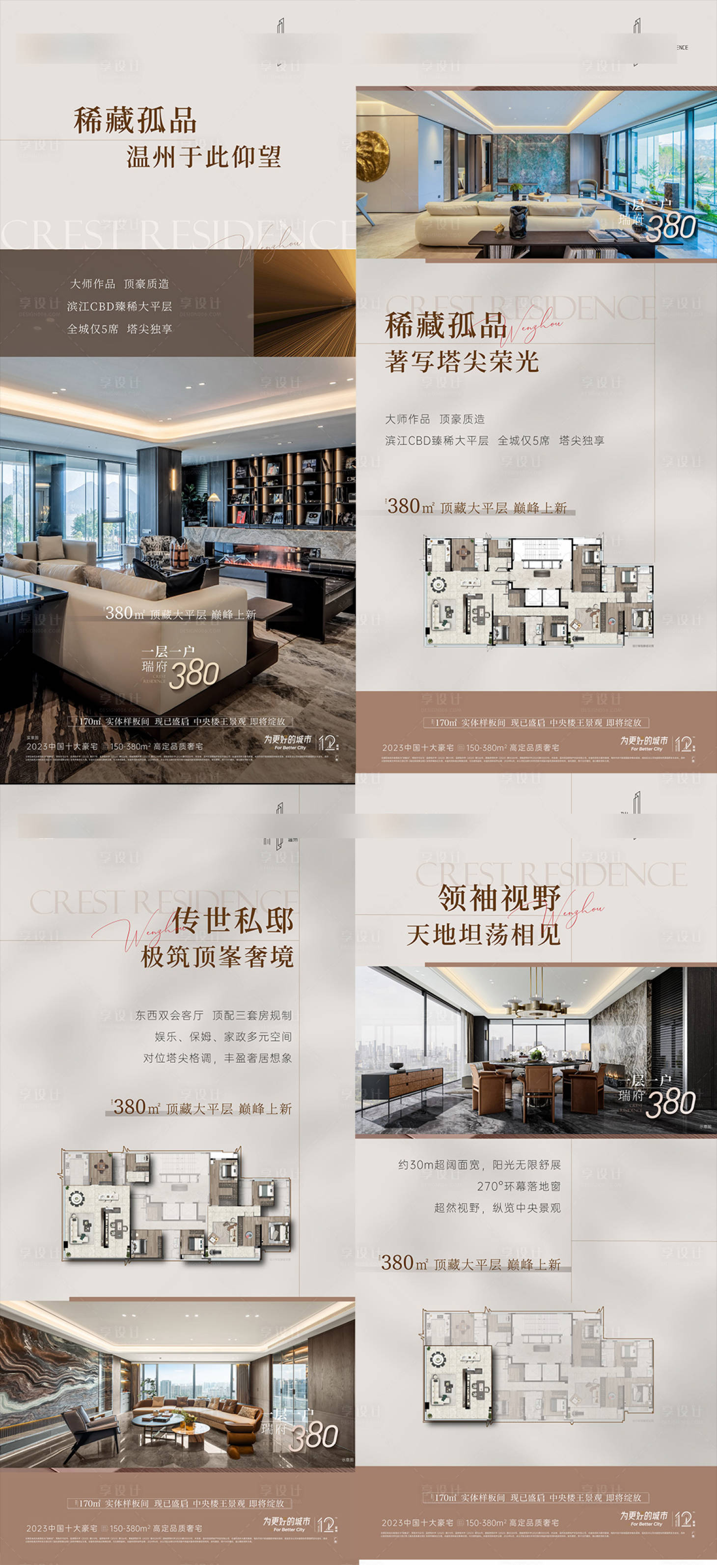 源文件下载【享设计】搜索编号：30400028299548713【户型系列海报】