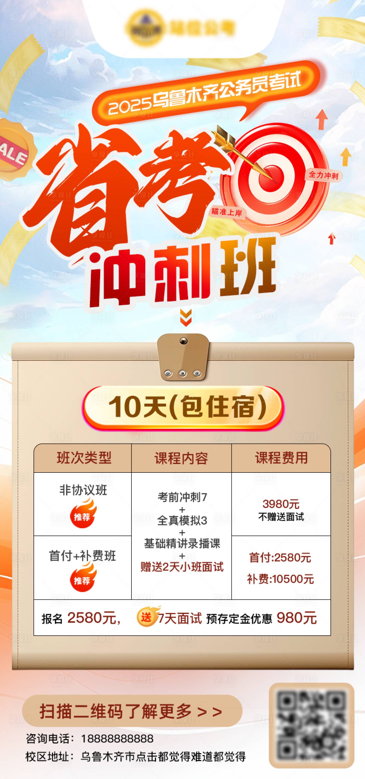 源文件下载【享设计】搜索编号：95630028431554038【省考公考开课海报】