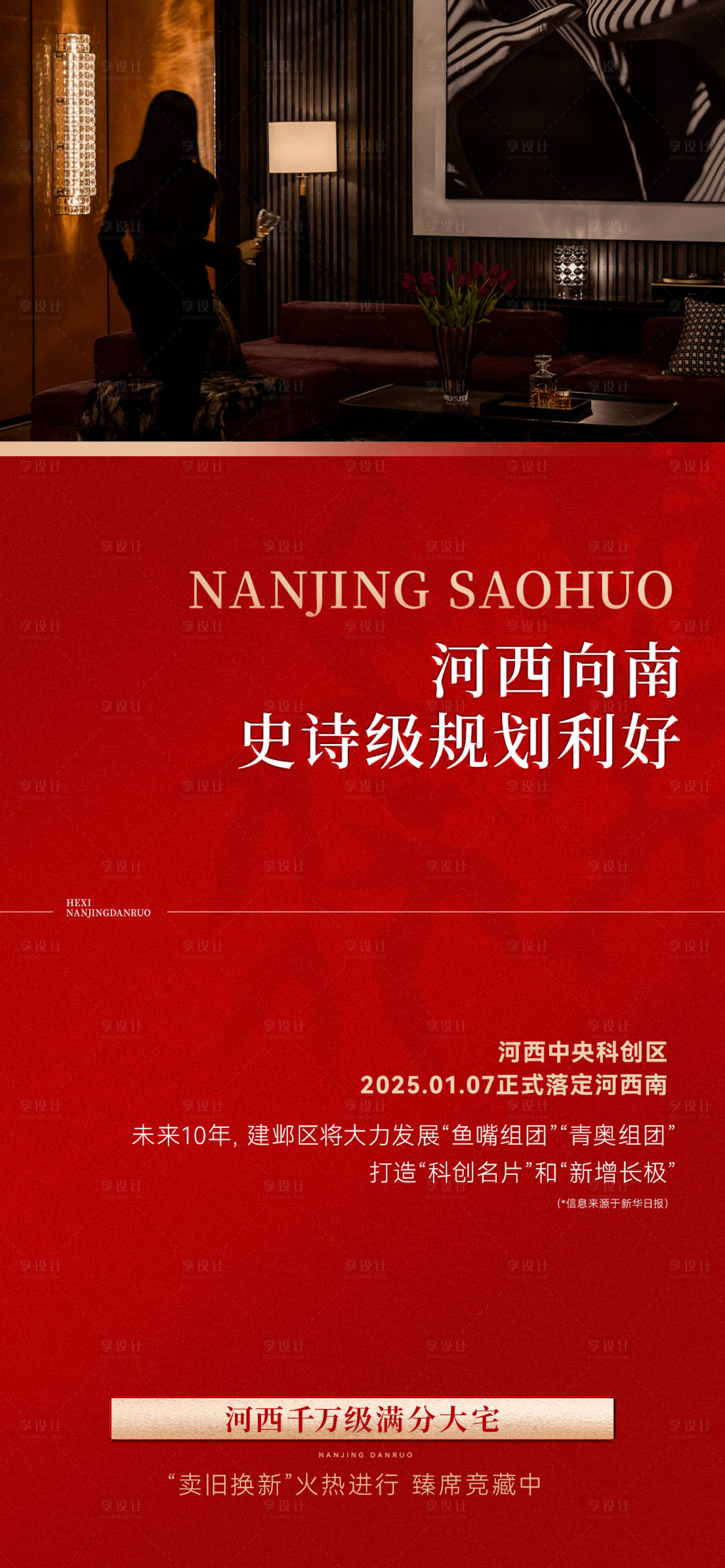 源文件下载【房地产政策开盘热销海报】编号：92470028339546284