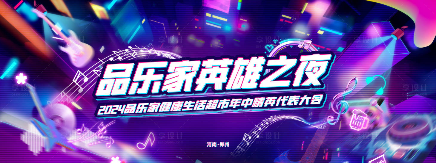 源文件下载【享设计】搜索编号：75090028331138111【电音节户外活动主屏幕背景】