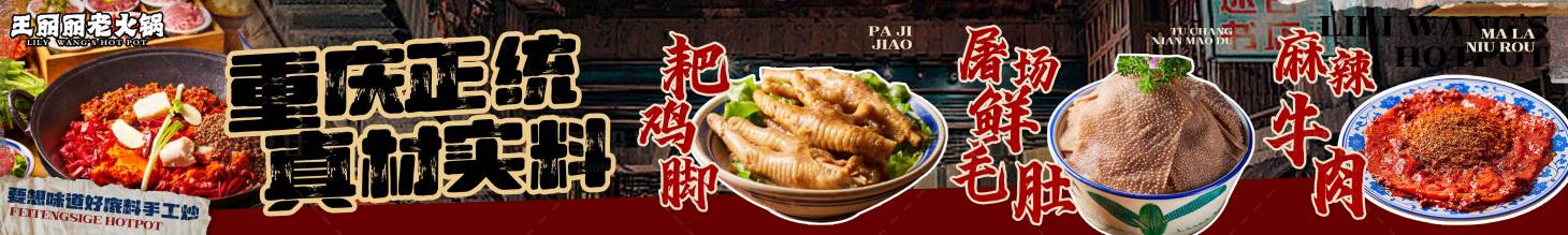 源文件下載【老火鍋餐飲長圖海報】編號：58030028583155595