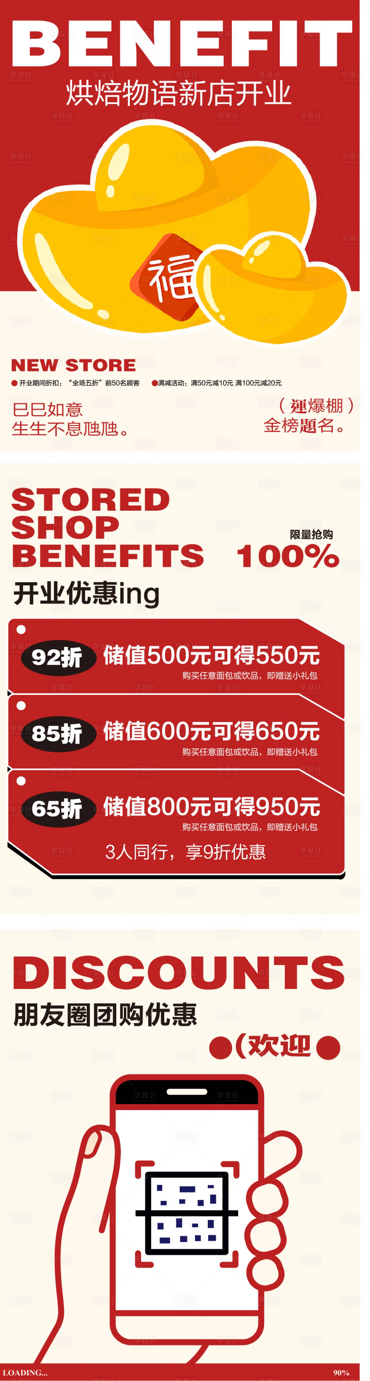源文件下载【美食面包烘焙开业商业插画活动海报视觉】编号：84690028528879139