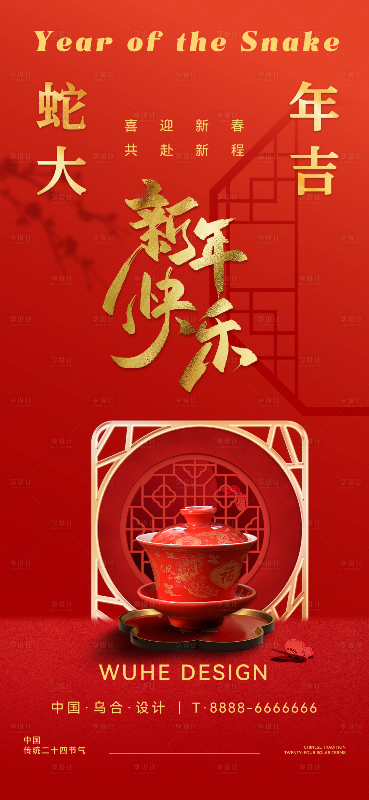源文件下载【蛇年春节新年海报】编号：97680028524028063