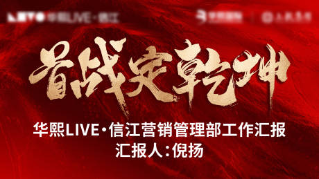 源文件下载【誓师大会活动背景板】编号：56860028560732678