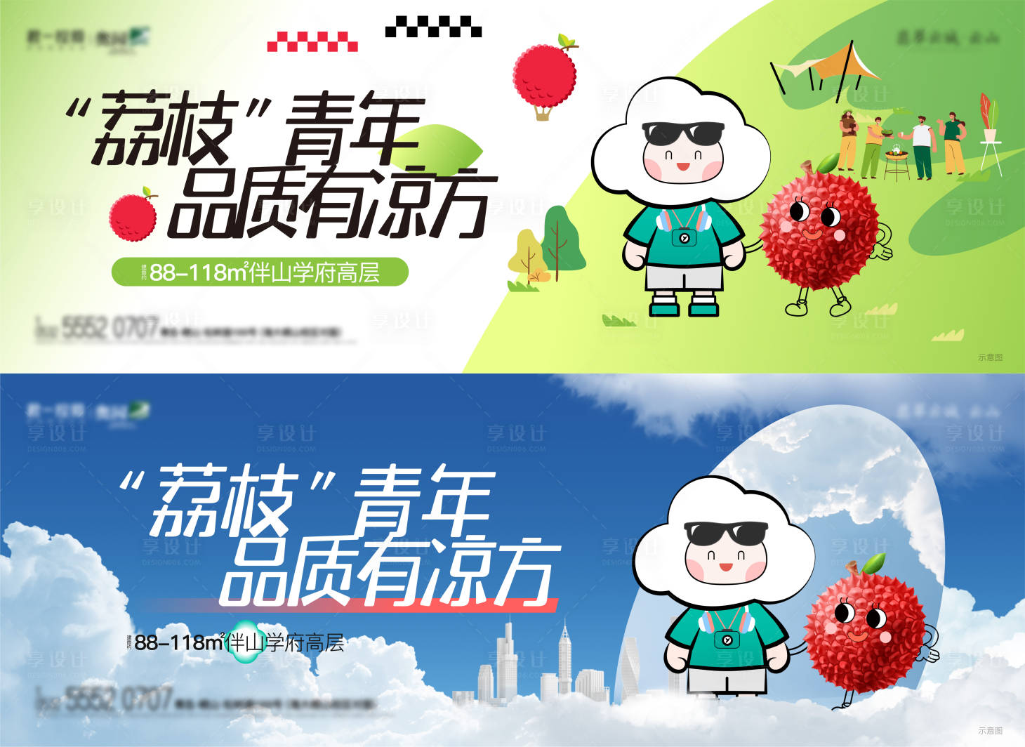 源文件下载【享设计】搜索编号：37250028556303741【荔枝青年主形象】