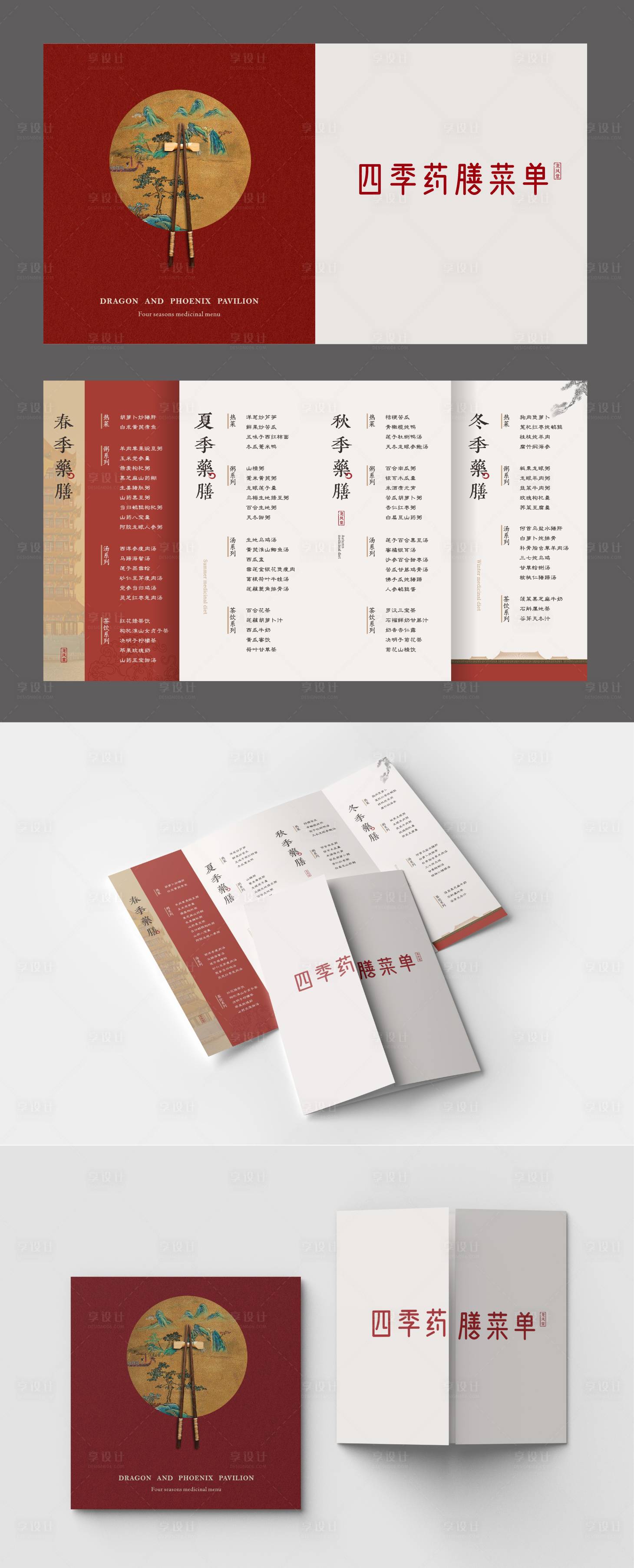 源文件下載【享設計】搜索編號：74180028398792661【中式菜單茶單】