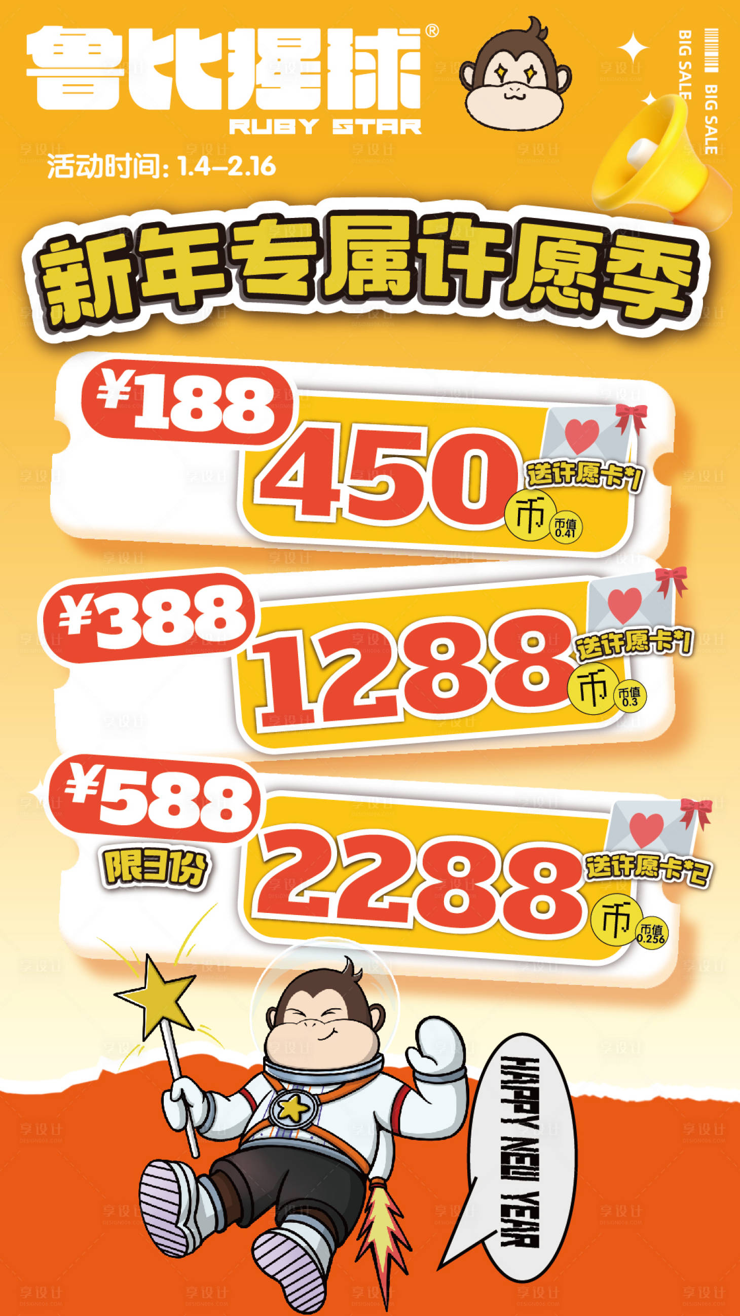 源文件下載【享設計】搜索編號：87880028267759632【新年促銷活動價目表】