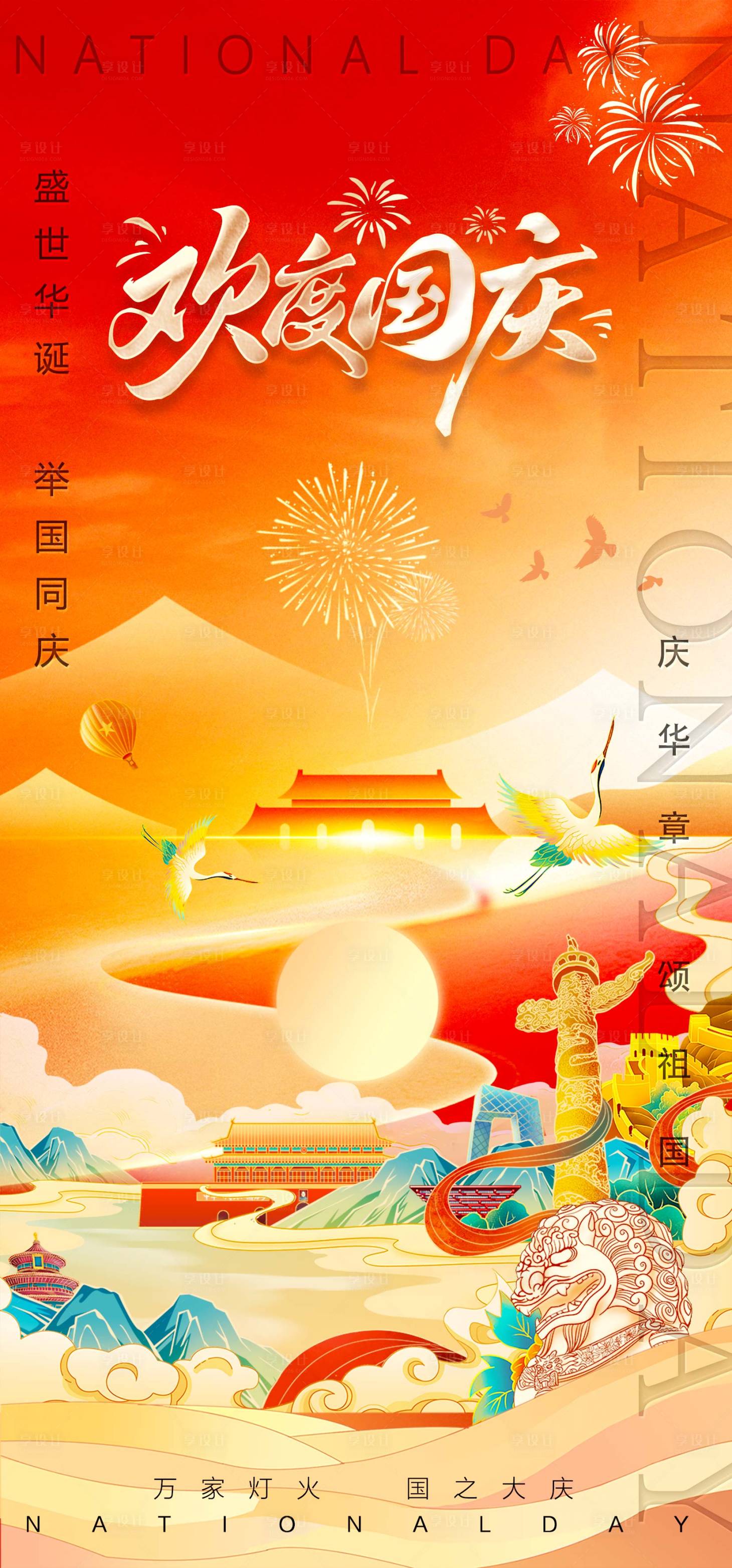 源文件下載【享設計】搜索編號：41630028451475138【歡度佳節海報】