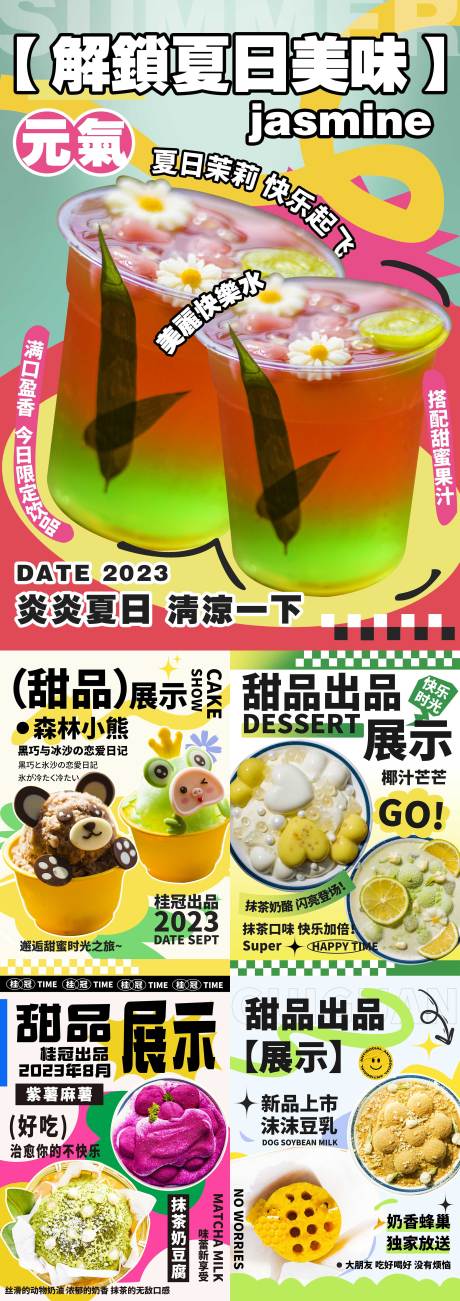 源文件下載【甜點冷飲海報】編號：40810028568913622