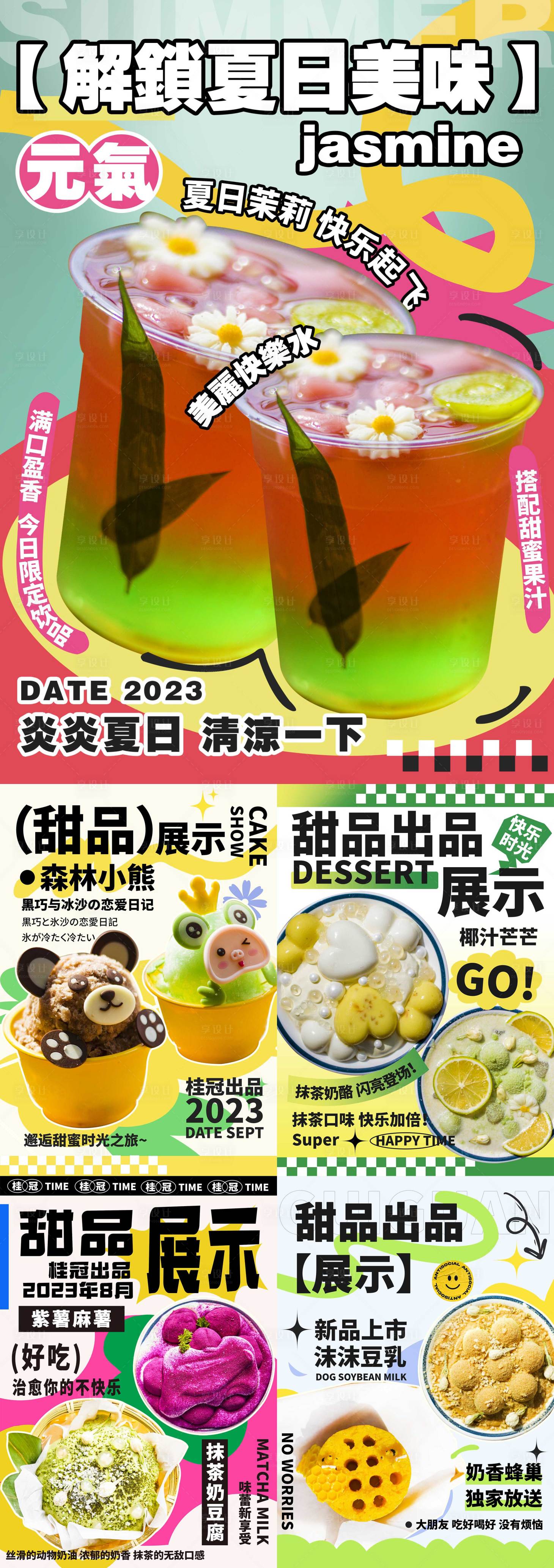 源文件下載【甜點冷飲海報】編號：40810028568913622