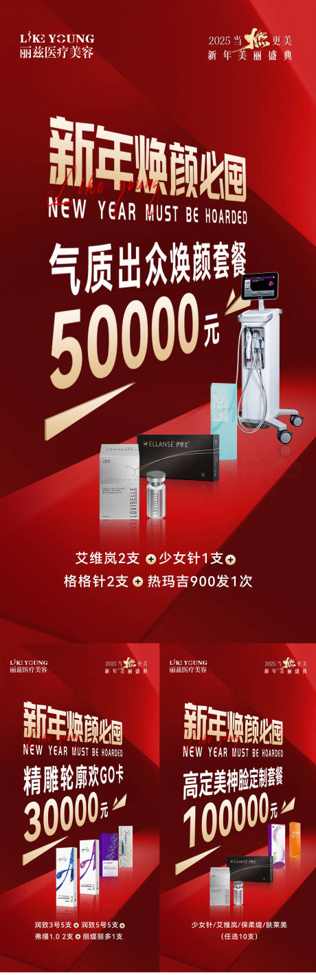 源文件下载【新年焕新颜海报】编号：18040028536573691