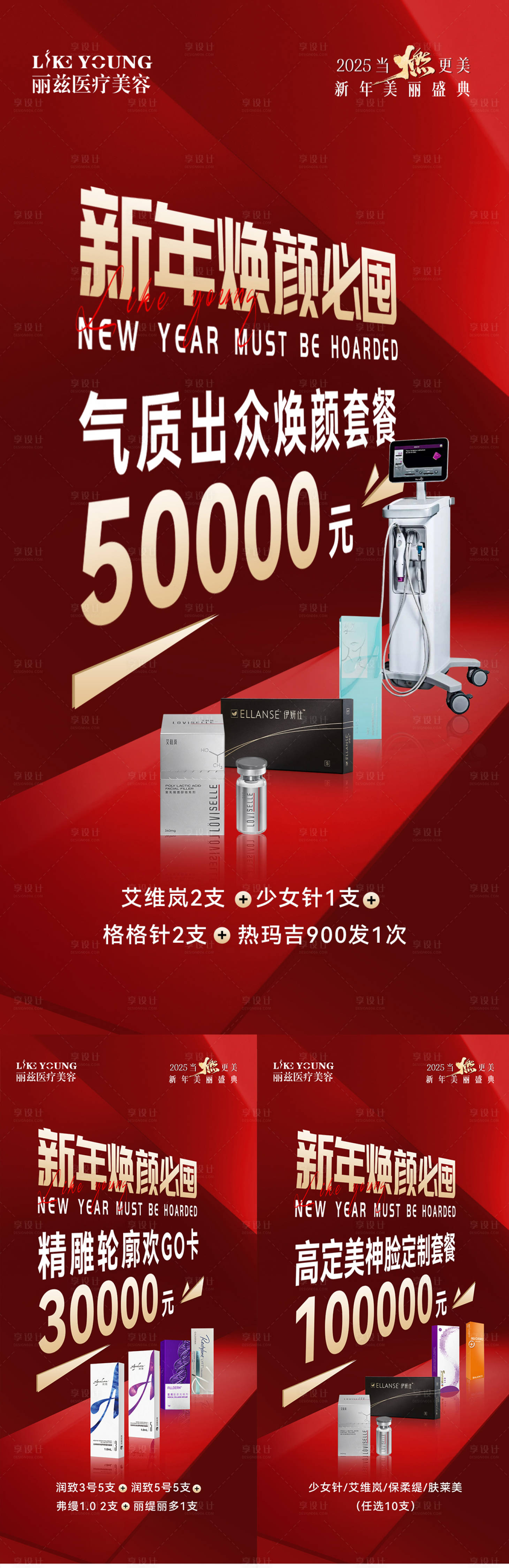 源文件下載【享設計】搜索編號：18040028536573691【新年煥新顏海報】