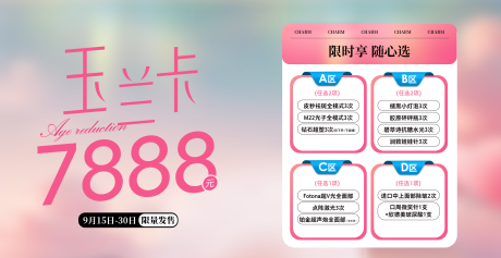 源文件下载【享设计】搜索编号：70350028331658292【医美活动卡 】